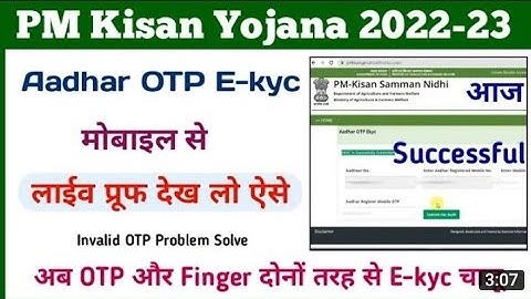 PM Kisan Yojana Aadhar OTP E-kyc || pm kisan ekyc mobile se kaise kare || pm kisan yojana new update