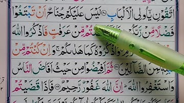 سوره بقره آیات {198-202} را با متن HD یاد بگیرید || آموزش آنلاین قرآن || سوره بقره
