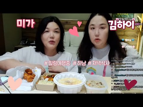 먹방♥ 미가 x 김하이 하남놀러왔어요 <strong>채끝스테이크</strong> 까르보나라 뷸고기필라프 먹으면서 수다파티~♥ 트랜스젠더 소통대화 고민상담소