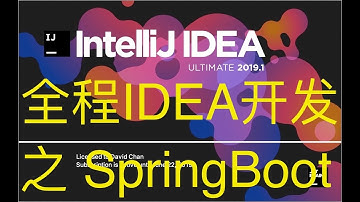 SpringBoot 01 SpringBoot课程内容介绍