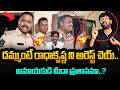 🔥 దమ్ముంటే రాధాకృష్ణ ని అరెస్ట్ చెయ్..! Andhra Police vs Telangana Journalists | Public Reaction