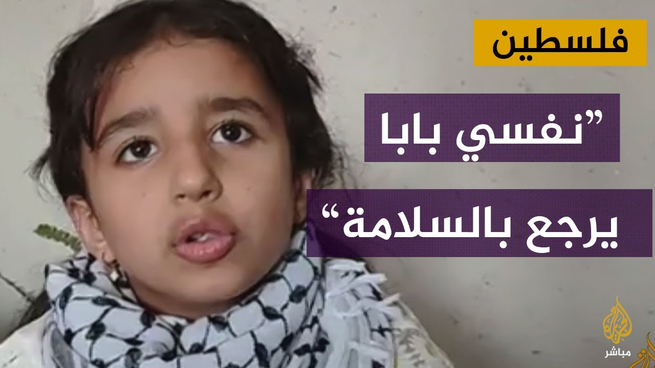 ابنة الأسير الفلسطيني كايد الفسفوس المضرب عن الطعام: وقفوا مع بابا يا ناس