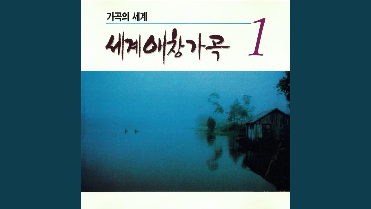 Sleduj 허무한 마음 (허무한 마음) na YouTube