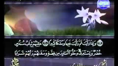 سورة الانسان الشيخ سعد الغامدي Al Insan