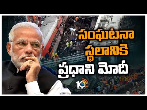 ఘటనా స్థలానికి మోదీ | PM Narendra Modi | Coromandel Train Accident | Odisa | 10TV News - 10TVNEWSTELUGU