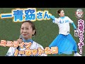 【歌声はもちろん投球も圧巻】一青窈さんがミニライブとセレモニアルピッチで西武ブルーシリーズを盛り上げる!
