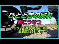 【ひとときの別れ】南こうせつ『東中学3年5組』主題歌