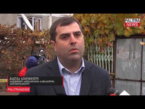 აფეთქება ფონიჭალაში - სახლებიდან ევაკუირებულ მოსახლეობას საცხოვრებლებით უზრუნველყოფენ