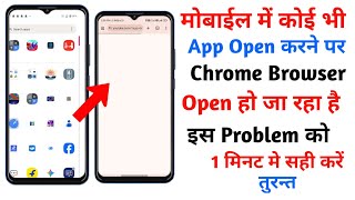 Phone Me Koi Bhi App Open Karne Par Chrome Browser Open ho ja raha hai | Automatic Site open chrome