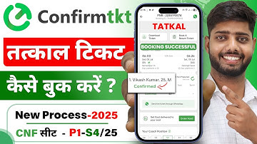 Confirmtkt App se Tatkal Ticket Kaise Book Kare | How to Book Tatkal Ticket in Confirmtkt App 2024