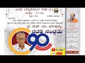 Live  h v sangha surathkal  ananthayya master navathi sambhrama  90 years  sanmana