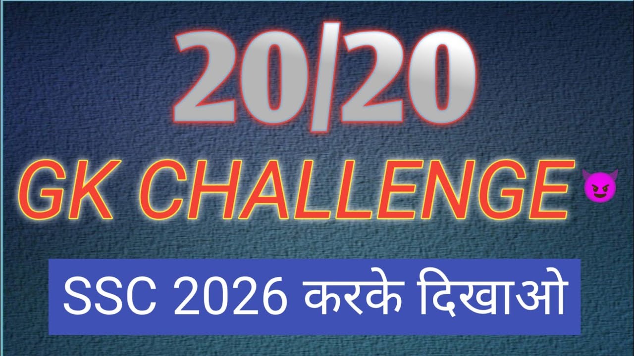 ✅ 20/20 ला पाओगे? 😳 | SSC GK LIVE 2026 🔥 | Most Expected Questions