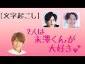 文字起こし 末澤いじりが止まらない