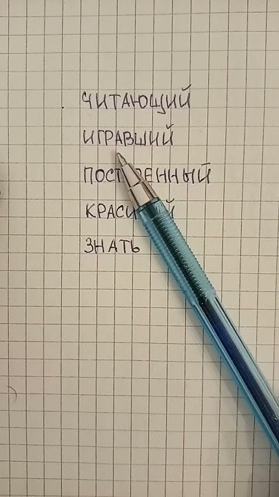 Что такое причастие за 1 минуту - как отличить его от глагола и ...