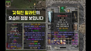 디아블로2 래더초반 _티끌 모아 태산
