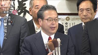 【参院選】世耕弘成氏（自民：現）が和歌山で当選(19/07/21)