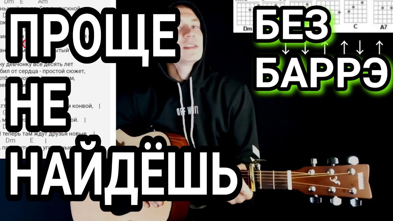 Butyrka - Certificate in the Blood: How to Play Guitar Without Barre, Chords, Song Analysis + Cover