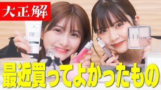 【感動】みんなに絶対買って欲しい！ゆかみらのおすすめ美容アイテム10選を紹介します！