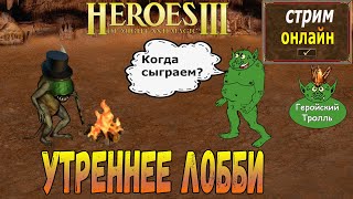 Утренний тролль в эфире!