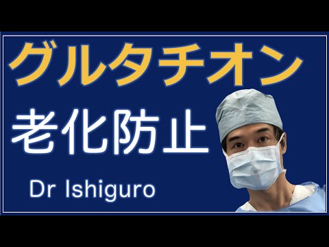 老化防止にグルタチオンを意識するーグルタチオンを上昇させる食品は？