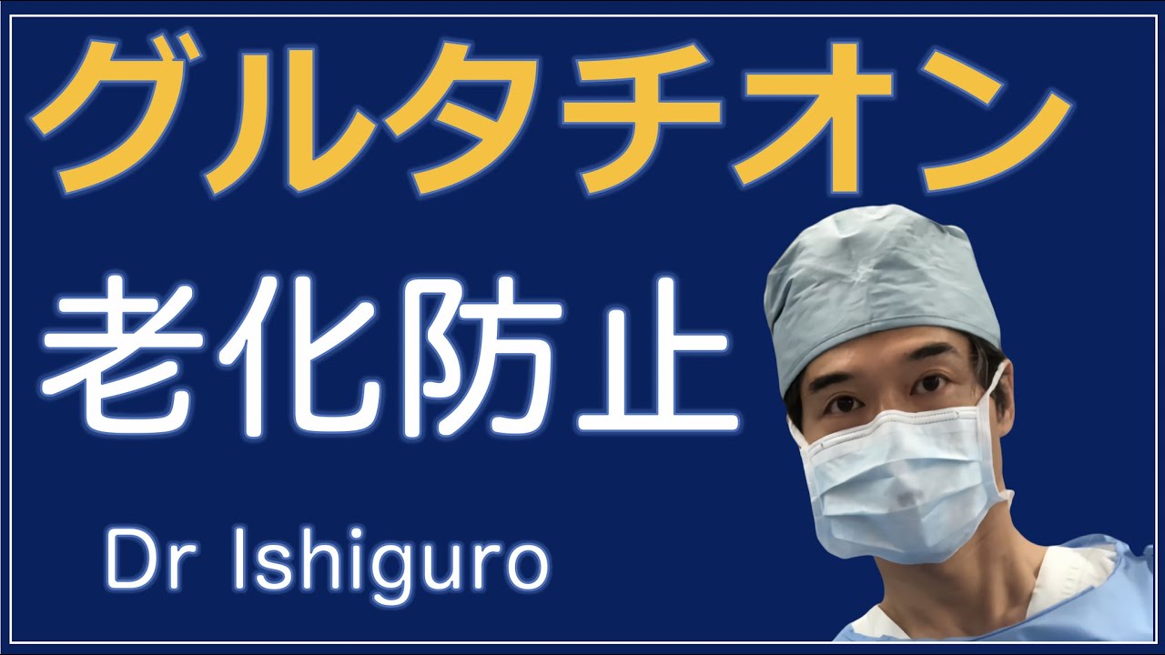 老化防止にグルタチオンを意識するーグルタチオンを上昇させる食品は？