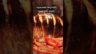 карп запеченый в духовке