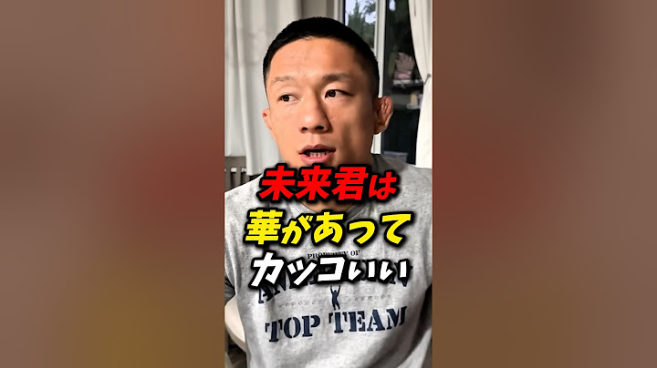 堀口恭司が語るかっこいい格闘家 #朝倉未来 #rizin #堀口恭司