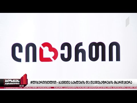 „ლიბერთი ბანკი“ CSR პროექტების განხორციელებას აგრძელებს
