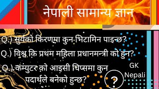 GK Nepali|General knowledge Nepali|Samanya Gyan Nepali |Set-02|