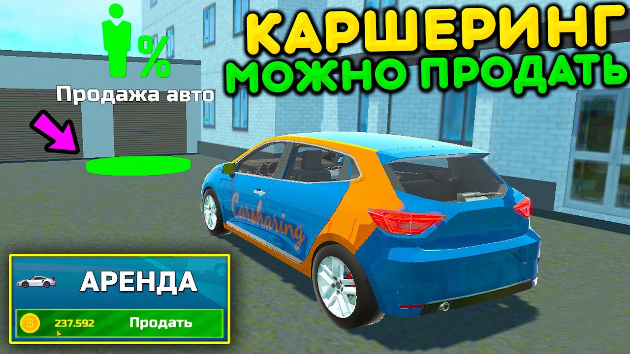 Каршеринг распродажа автомобилей
