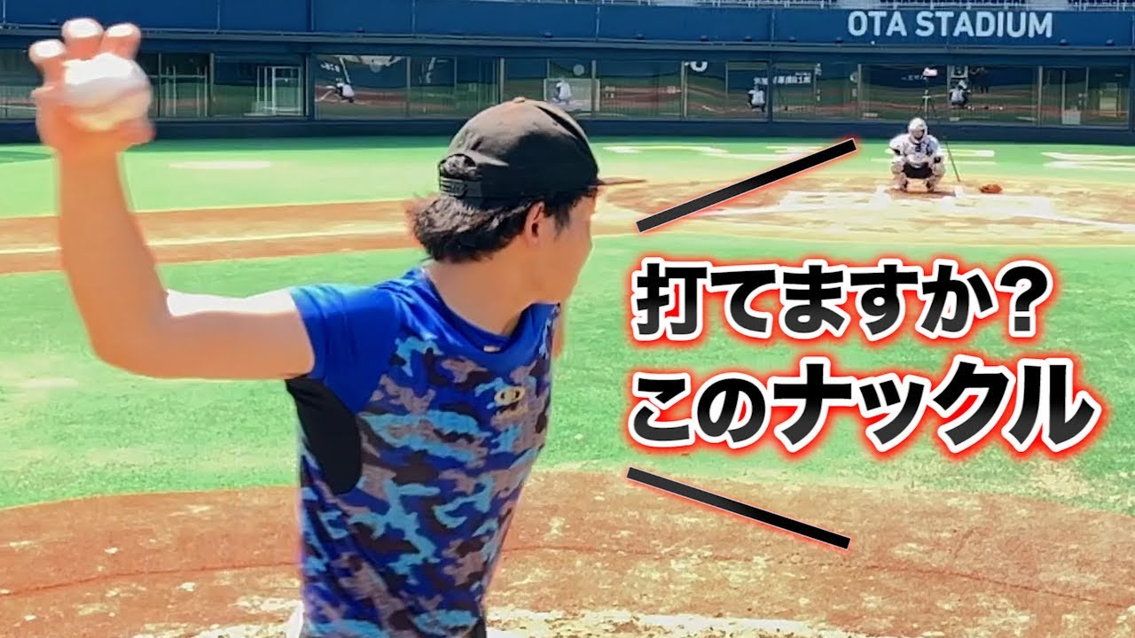 【驚愕】ナックルだけで海外挑戦した日本人投手。