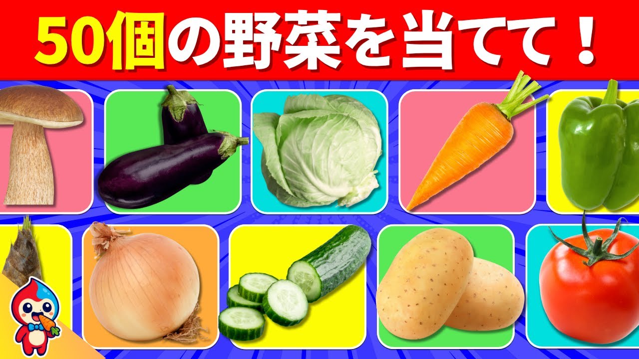 Can you become a vegetable expert?] Take the quiz with 50