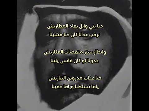 جزء من قصيدة الشيخ محمد ابن سمير حنا بني وايل بعاد المطاريش 