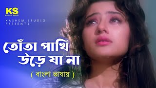 Tota Pakhi Ure Ja Na Manisha Koirala Vivek Mushran Fast Love Letter