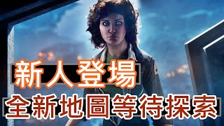 黎明死線DBD｜新人類雷普莉 !! 新地圖諾斯托羅莫號殘骸 !!｜Dead by Daylight