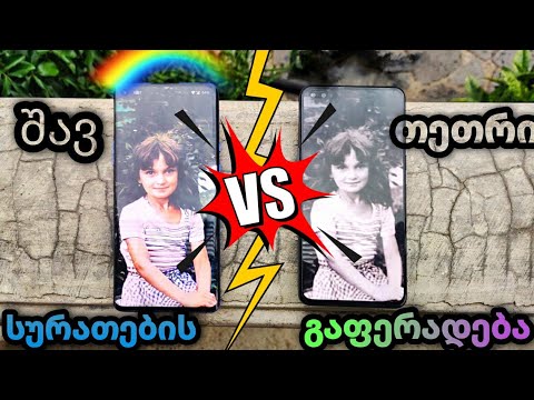 როგორ გავაფერადოთ შავ-თეთრი სურათი და გავაუმჯობესოთ ხარისხი | How to enhance image quality, colorize