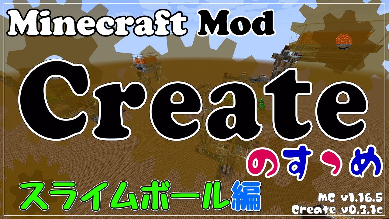 Minecraft Createのすゝめ その１１ スライムボール編 Mod紹介 解説 Youtube