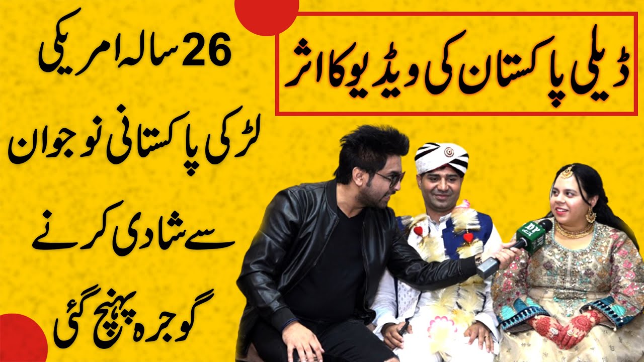 Daily Pakistan ki video ka asr, 26 sala amreeki larki Pakistani se shadi karnay Gojrah pohanch gai
