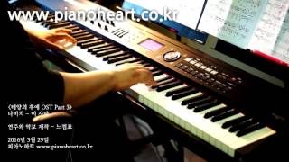 Video thumbnail of "다비치(DAVICHI) - 이 사랑(This Love) 피아노 연주, 태양의 후예, pianoheart"