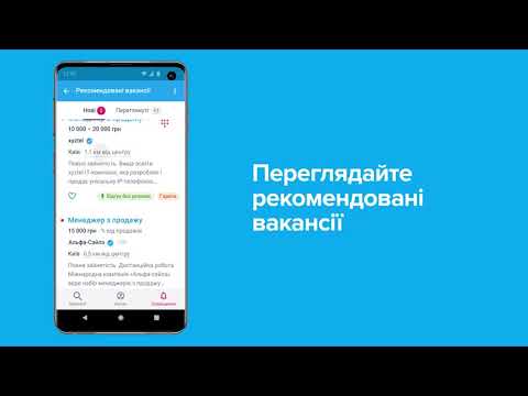 Work.ua: додаток для легкого пошуку роботи