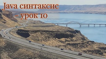 Java синтаксис - Урок 10. Автоматизация тестирования.