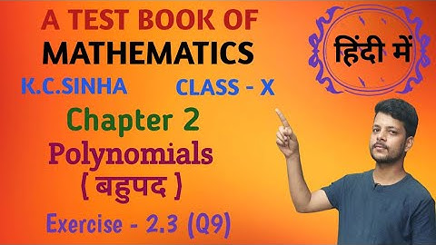 K C Sinha Maths Solution | Class 10 | Chapter 2 | Polynomials | बहुपद | Ex - 2.3 | Q9