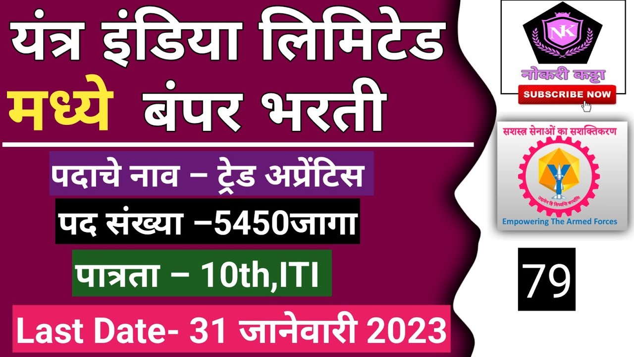 yantra-india-limited-nagpur-bharti-2023-yil-5450