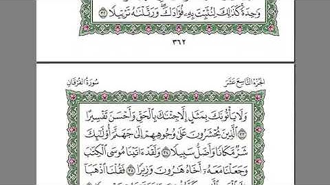 سورة الفرقان بصوت الشيخ عبدالرحمن السديس قراءه و استماع بدون اعلانات🤍🎧.