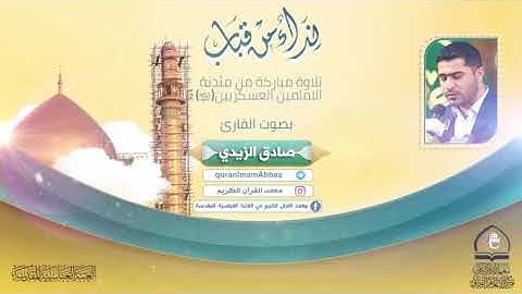 ماتيسر من سورة الانعام l القارئ صادق الزيدي  Sheikh Sadiq Al Zaidi