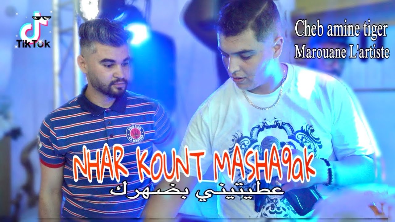 Cheb amine tiger ft Marouane L’artiste © [ NHAR LI KOUNT MASHA9ak - عطيتيني بضهرك ] Live 2025