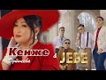 Сүйөсүнбү Жебе тобу Кенже Дүйшеева Jebe Group Kenje Duisheeva 2025