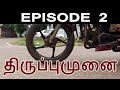   thirupumunai episode  2     short film  kolathur nanban entertainment