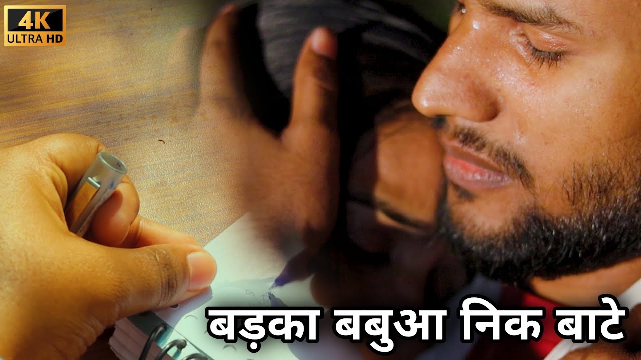 BADKA BABUA NIK BAATE  Vintage Bhojpuri  4K Video Bhojpuri song