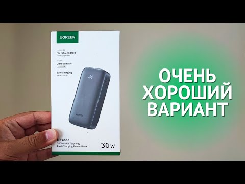 Обзор Ugreen 10000Mah 30W Pd Power Bank Самый Компактный Повербанк В Мире